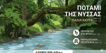 Περιηγητικός – Φυσιολατρικός Σύλλογος Ξηρομέρου: Επίσκεψη στο ποτάμι της Νύσσας και στα παλιά Αχυρά.