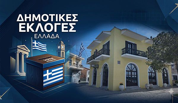 Ο Νέος Κώδικας Αυτοδιοίκησης: Όλες οι Ανατροπές σε Εκλογές, Αρμοδιότητες και Οικονομικά των Δήμων