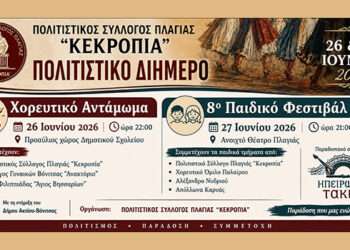 Χορευτικό Αντάμωμα και 8ο Παιδικό Φεστιβάλ στην Πλαγιά στις 26 και 27 Ιουνίου