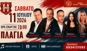 Μεγάλη μουσική βραδιά στην Πλαγιά το Σάββατο 11 Ιουλίου 2026