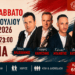 Μεγάλη μουσική βραδιά στην Πλαγιά το Σάββατο 11 Ιουλίου 2026