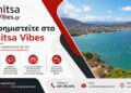 Νέες δυνατότητες διαφήμισης για επιχειρήσεις στο Vonitsa Vibes