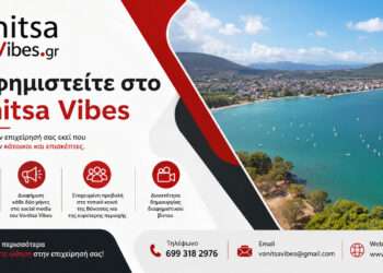 Νέες δυνατότητες διαφήμισης για επιχειρήσεις στο Vonitsa Vibes