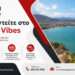 Νέες δυνατότητες διαφήμισης για επιχειρήσεις στο Vonitsa Vibes