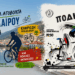 Ποδηλατικές Δράσεις σε Πάλαιρο και Βόνιτσα (Ιούνιος 2026)
