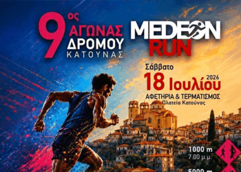 9ος Αγώνας Δρόμου Κατούνας «Medeon Run»