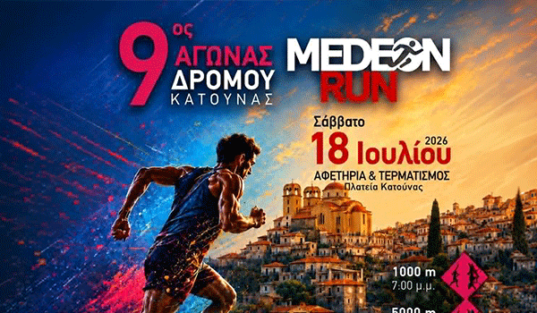9ος Αγώνας Δρόμου Κατούνας «Medeon Run»