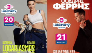 Κατερίνα Λιόλιου και Θοδωρής Φέρρης στο Lake Party Trichonida 2026
