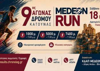 Δηλώσεις συμμετοχής για το MEDEON RUN 2026 με ένα κλικ