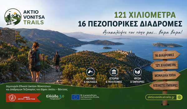 Aktio–Vonitsa Trail: Ένα Νέο Δίκτυο Πεζοπορίας Αναδεικνύει την Περιοχή 🚶‍♀️