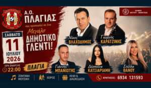 Μεγάλο Δημοτικό Γλέντι στην Πλαγιά με κορυφαίους καλλιτέχνες στις 11 Ιουλίου, Α.Ο. Πλαγιάς