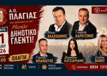 Μεγάλο Δημοτικό Γλέντι στην Πλαγιά με κορυφαίους καλλιτέχνες στις 11 Ιουλίου, Α.Ο. Πλαγιάς