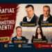 Μεγάλο Δημοτικό Γλέντι στην Πλαγιά με κορυφαίους καλλιτέχνες στις 11 Ιουλίου, Α.Ο. Πλαγιάς