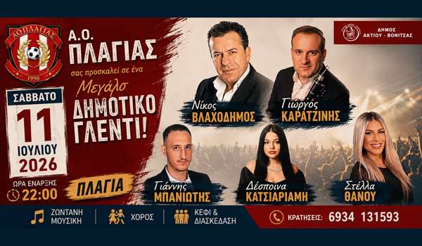 Μεγάλο Δημοτικό Γλέντι στην Πλαγιά με κορυφαίους καλλιτέχνες στις 11 Ιουλίου, Α.Ο. Πλαγιάς