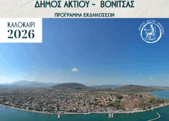 Ανακοινώθηκε το Πρόγραμμα Εκδηλώσεων του Ιουνίου στον Δήμο Άκτιου – Βόνιτσας