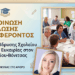 Μια δεύτερη ευκαιρία στη μάθηση: Πρόθεση ίδρυσης Σχολείου Δεύτερης Ευκαιρίας (Σ.Δ.Ε.) στον Δήμο Ακτίου-Βόνιτσας