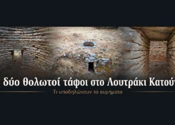 Οι θολωτοί τάφοι στο Λουτράκι και η μυκηναϊκή παρουσία στην Αιτωλοακαρνανία