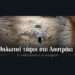 Οι θολωτοί τάφοι στο Λουτράκι και η μυκηναϊκή παρουσία στην Αιτωλοακαρνανία