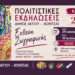 Από τις 29 Ιουνίου έως τις 12 Ιουλίου η Έκθεση Ζωγραφικής στο «Λαΐς»
