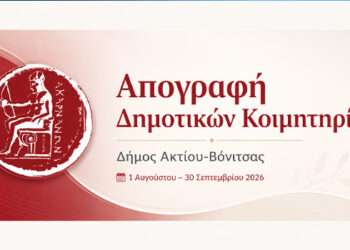 Απογραφή τάφων σε όλα τα Δημοτικά Κοιμητήρια του Δήμου Ακτίου-Βόνιτσας