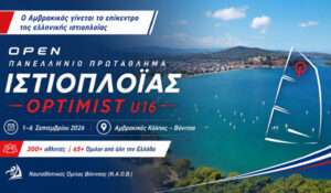 Η Βόνιτσα στο επίκεντρο της ελληνικής ιστιοπλοΐας – Στον Αμβρακικό το Πανελλήνιο Optimist U16 2026
