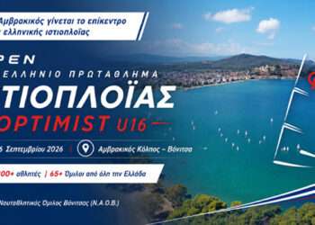Η Βόνιτσα στο επίκεντρο της ελληνικής ιστιοπλοΐας – Στον Αμβρακικό το Πανελλήνιο Optimist U16 2026