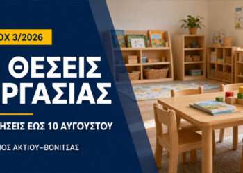 Δήμος Ακτίου–Βόνιτσας: Τέσσερις προσλήψεις στους Παιδικούς και Βρεφονηπιακούς Σταθμούς