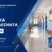 Δήμος Ακτίου–Βόνιτσας: Αναρτήθηκαν τα οριστικά αποτελέσματα για τις 26 θέσεις σχολικών καθαριστριών