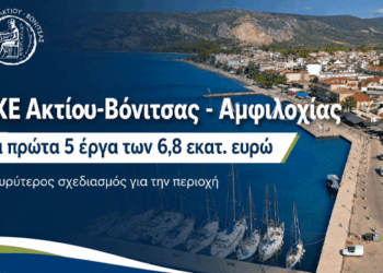 Μπαίνουν σε τροχιά, τα πρώτα 5 έργα 6,8 εκατ. ευρώ μέσω ΟΧΕ Ακτίου-Βόνιτσας και Αμφιλοχίας