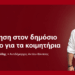 Κοιμητήρια Δήμου Ακτίου-Βόνιτσας: Η απάντηση του αρμόδιου Αντιδημάρχου στον δημόσιο διάλογο