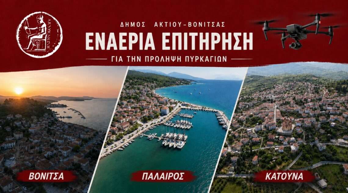 Εναέρια επιτήρηση με drones στον Δήμο Ακτίου–Βόνιτσας: Πώς λειτουργεί το νέο σύστημα πυροπροστασίας