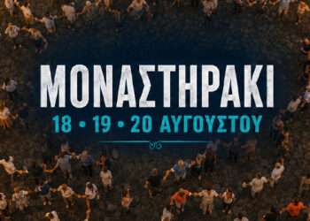 Μοναστηράκι 2026: Το πλήρες πρόγραμμα του τριήμερου πανηγυριού