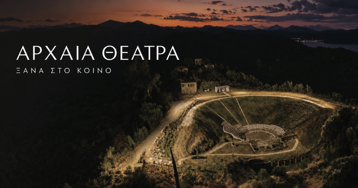 Στράτος, Οινιάδες, Πλευρώνα και Νικόπολη ξαναβρίσκουν τη θέση τους στον πολιτιστικό χάρτη