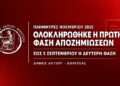 Πλημμύρες Νοεμβρίου 2025: Ολοκληρώθηκε η πρώτη φάση των αποζημιώσεων – Πότε πληρώνεται η δεύτερη