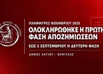 Πλημμύρες Νοεμβρίου 2025: Ολοκληρώθηκε η πρώτη φάση των αποζημιώσεων – Πότε πληρώνεται η δεύτερη