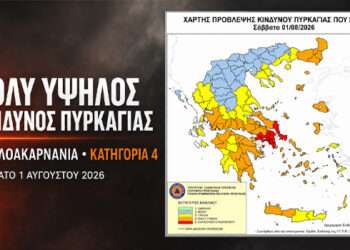 Στο «πορτοκαλί» η Αιτωλοακαρνανία – Πολύ υψηλός κίνδυνος πυρκαγιάς σήμερα
