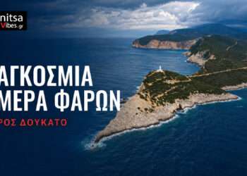 ΠΑΓΚΟΣΜΙΑ ΗΜΕΡΑ ΦΑΡΩΝ: Ο κοντινότερος επισκέψιμος φάρος και το ιστορικό φανάρι της Βόνιτσας
