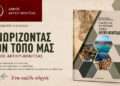 «Γνωρίζοντας τον τόπο μας»: Ο ιστορικός και τουριστικός οδηγός του Δήμου Ακτίου–Βόνιτσας – Πού θα τον βρείτε