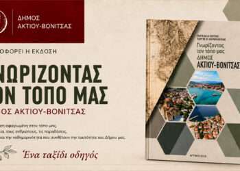 «Γνωρίζοντας τον τόπο μας»: Ο ιστορικός και τουριστικός οδηγός του Δήμου Ακτίου–Βόνιτσας – Πού θα τον βρείτε