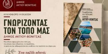 «Γνωρίζοντας τον τόπο μας»: Ο ιστορικός και τουριστικός οδηγός του Δήμου Ακτίου–Βόνιτσας – Πού θα τον βρείτε