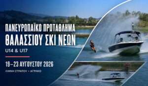 Μια διαφορετική εξόρμηση από τη Βόνιτσα: Πανευρωπαϊκό Θαλάσσιου Σκι στη Λίμνη Στράτου