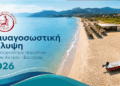 Σε ισχύ η ναυαγοσωστική κάλυψη στις παραλίες του Δήμου Ακτίου–Βόνιτσας