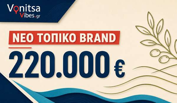 Νέο brand 220.000 ευρώ για Άκτιο-Βόνιτσα και Αμφιλοχία: Τι αλλάζει για προϊόντα και τουρισμό
