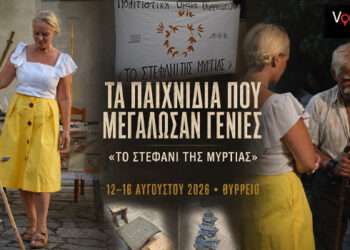 «Το στεφάνι της μυρτιάς»: Η έκθεση στο Θύρρειο, που ξυπνά τις παιδικές αναμνήσεις μιας άλλης εποχής