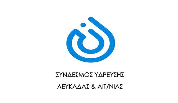 Καταργείται ο Σύνδεσμος Ύδρευσης Λευκάδας–Αιτωλοακαρνανίας