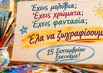 Πάλαιρος και Βόνιτσα: Ξεκινά η νέα χρονιά ζωγραφικής