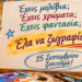 Πάλαιρος και Βόνιτσα: Ξεκινά η νέα χρονιά ζωγραφικής