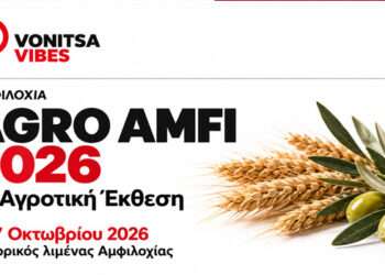 AGRO AMFI 2026: Πέντε ημέρες αφιερωμένες στην παραγωγή και τις γεύσεις στην Αμφιλοχία