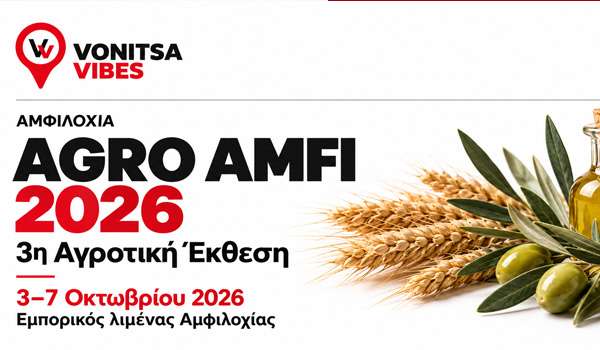 AGRO AMFI 2026: Πέντε ημέρες αφιερωμένες στην παραγωγή και τις γεύσεις στην Αμφιλοχία