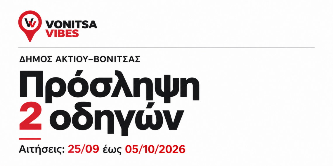 Δύο θέσεις οδηγών στον Δήμο Ακτίου-Βόνιτσας – Αιτήσεις έως 5 Οκτωβρίου